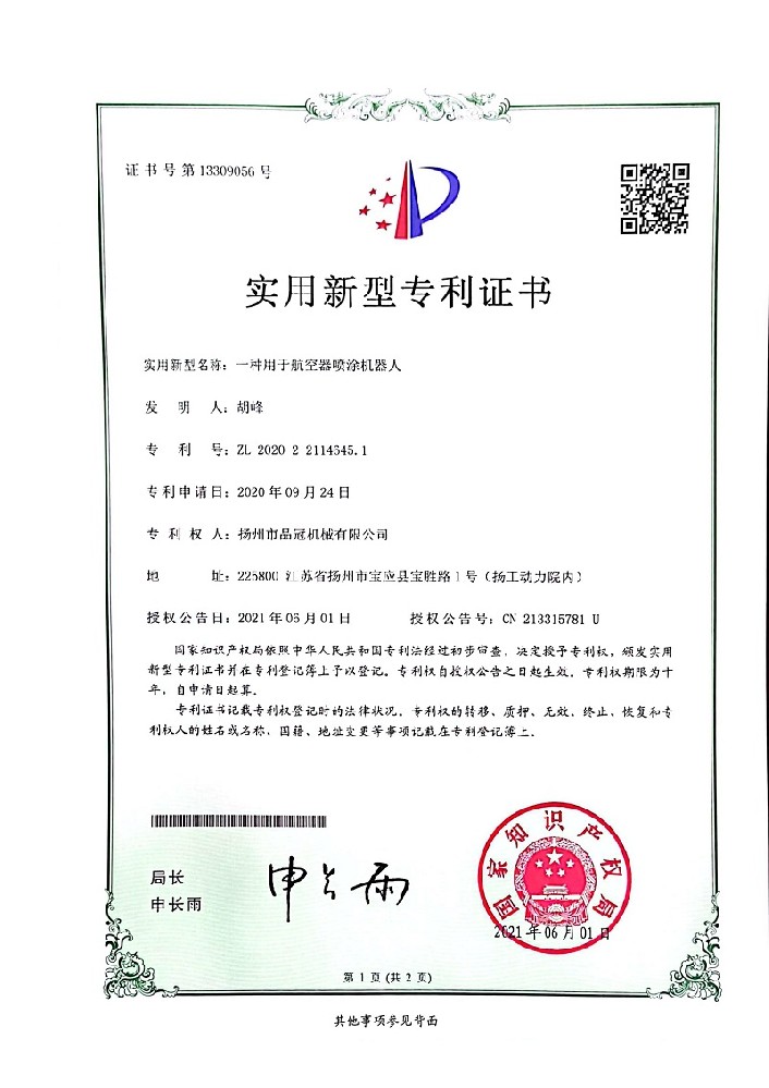 专利证书