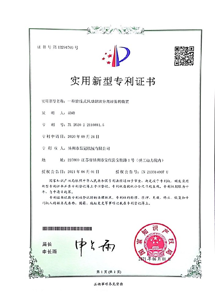 专利证书