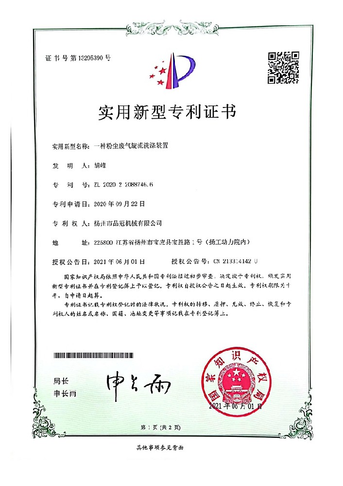 专利证书