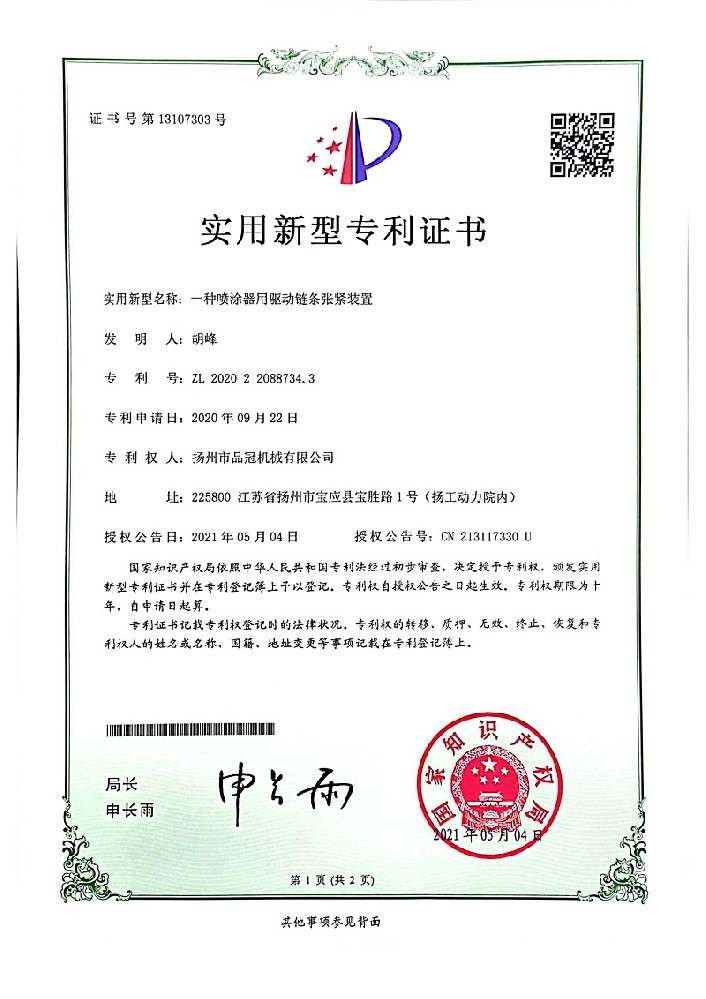 专利证书