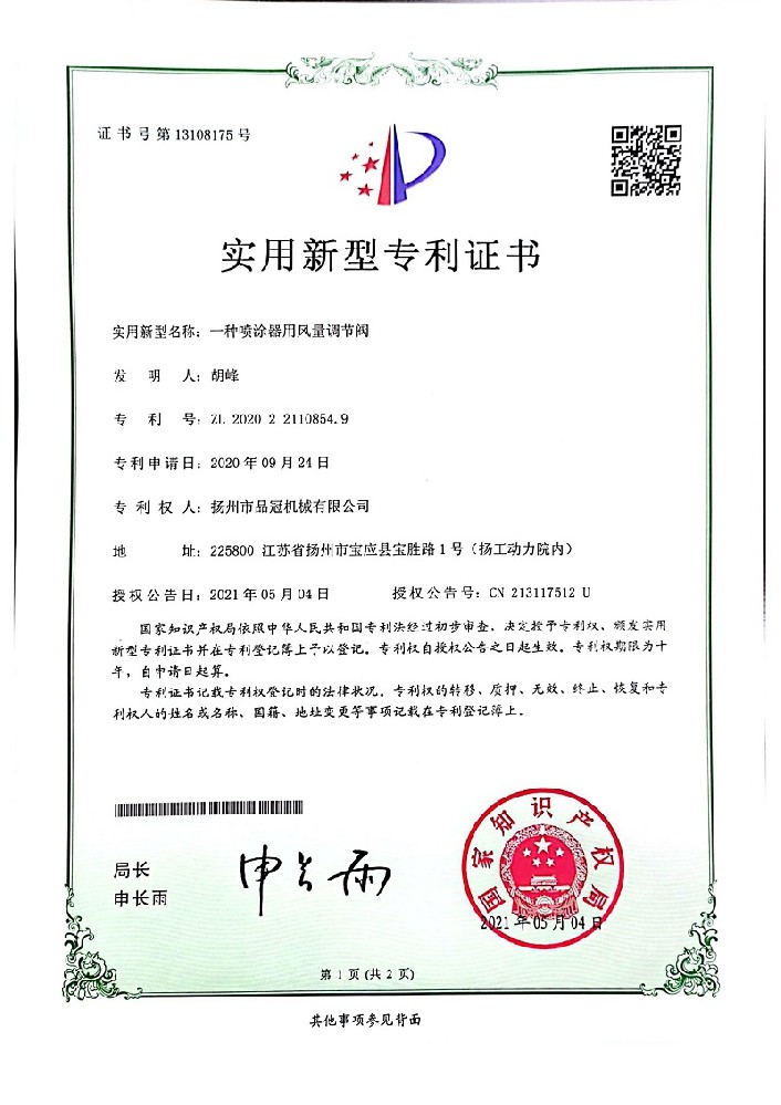专利证书