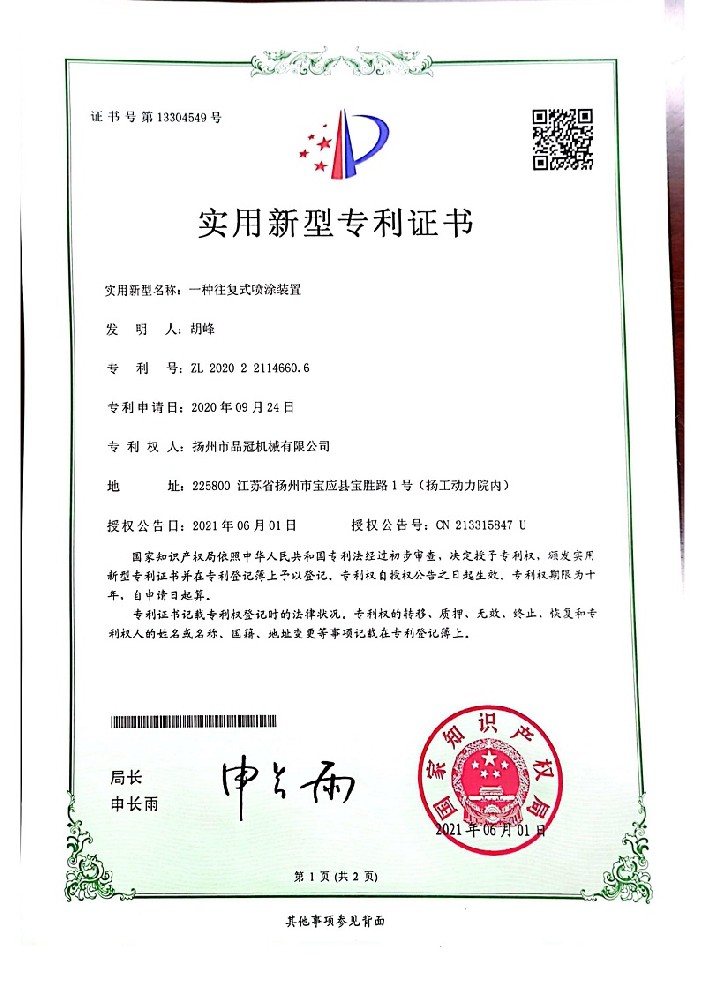专利证书