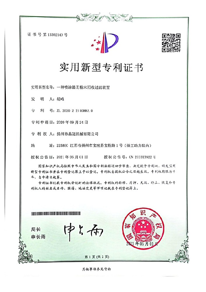 专利证书