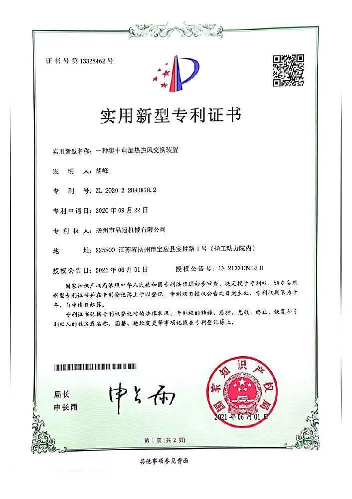 专利证书