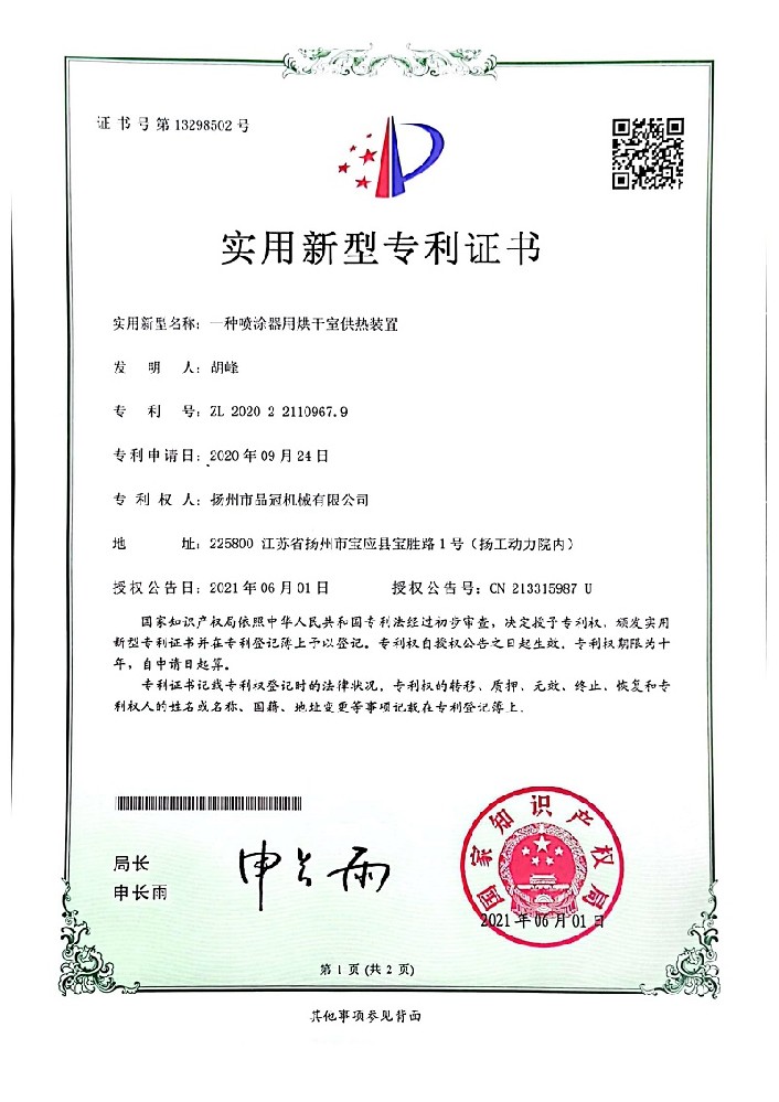 专利证书